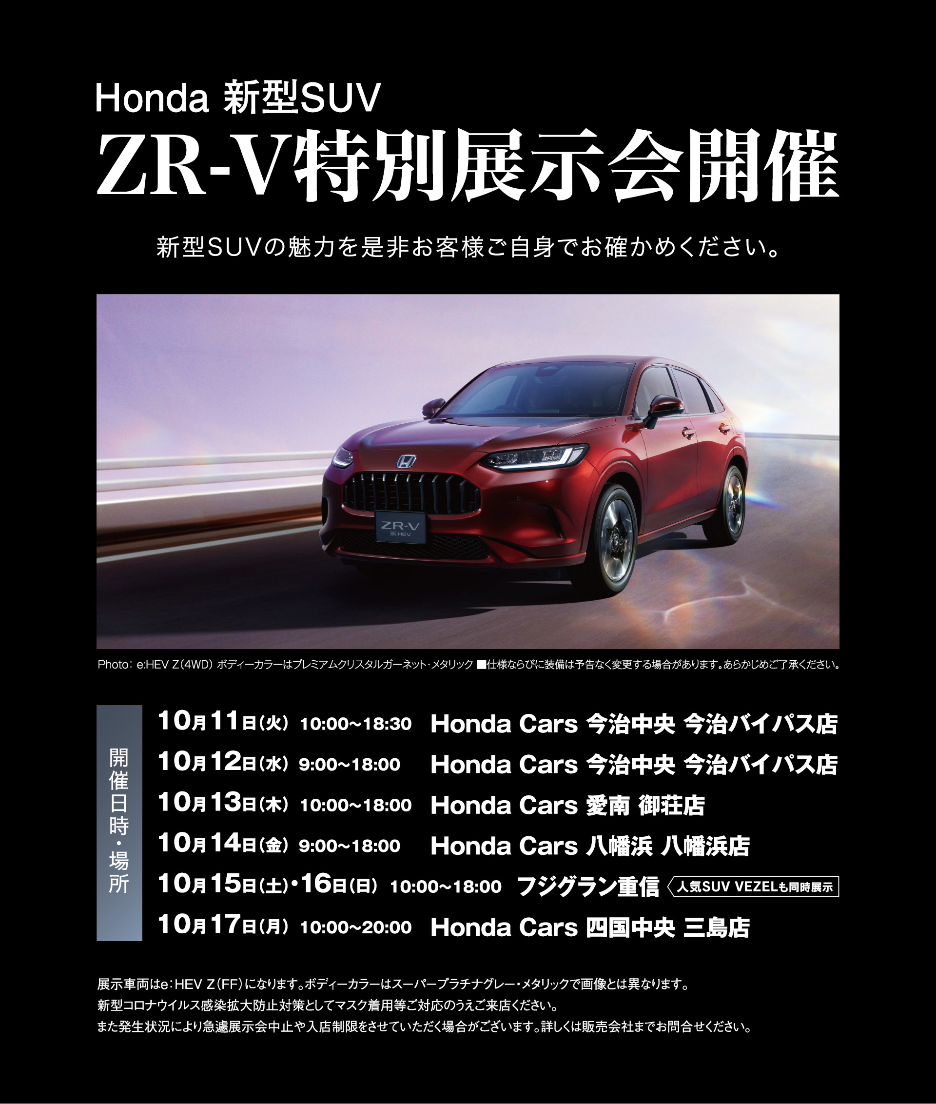 Zr V 特別展示会 愛媛県 Honda Cars