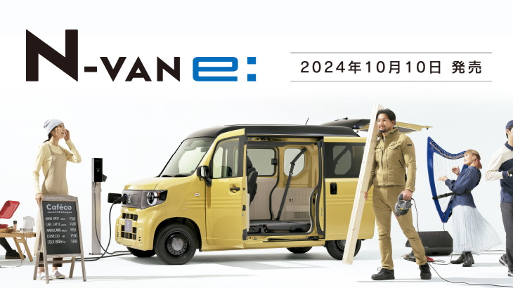 【PR】New N-VAN e