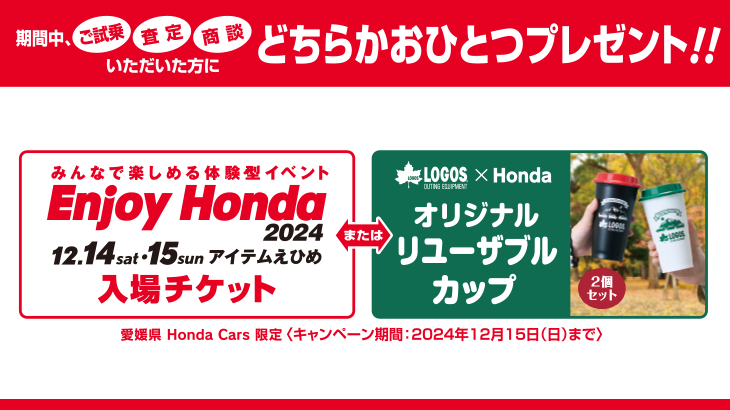 ご試乗・査定・商談でオリジナルグッズをプレゼント!!