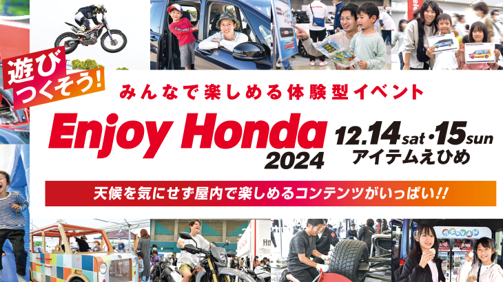 【PR】Enjoy Honda