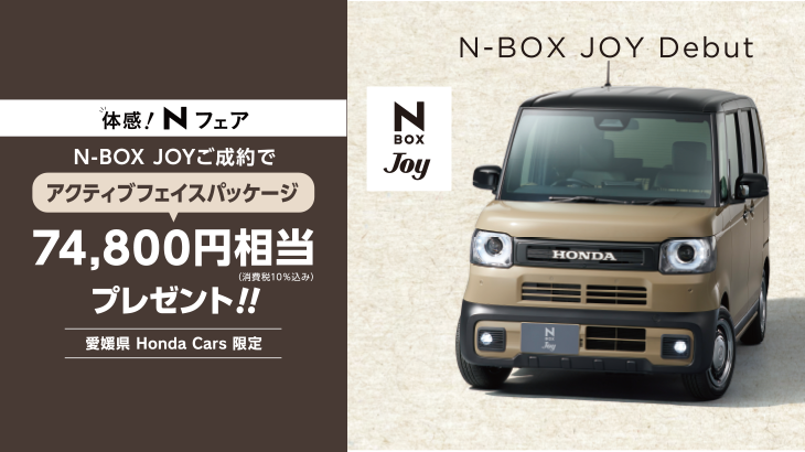 N-BOX JOY